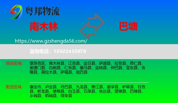 南木林县到巴塘县物流专线