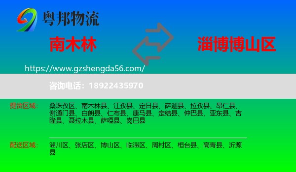 南木林县到博山区物流专线