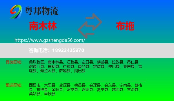 南木林县到布拖县物流专线