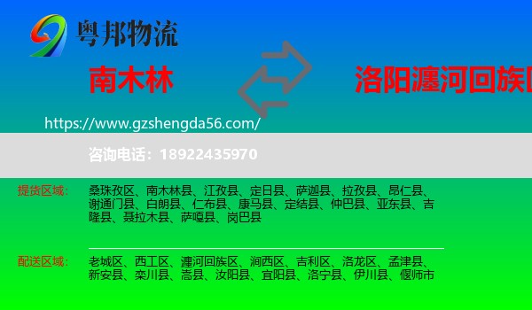 南木林县到瀍河回族区物流专线