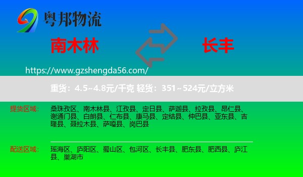 南木林县到长丰县物流专线