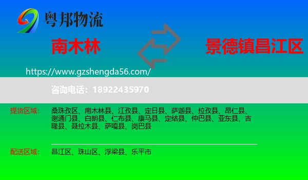 南木林县到昌江区物流专线