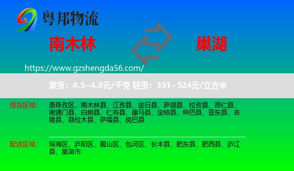 南木林县到巢湖市物流专线