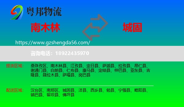 南木林县到城固县物流专线