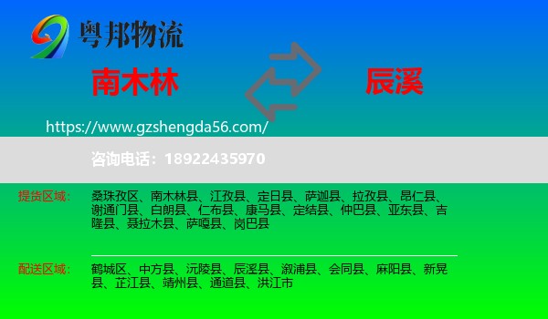 南木林县到辰溪县物流专线