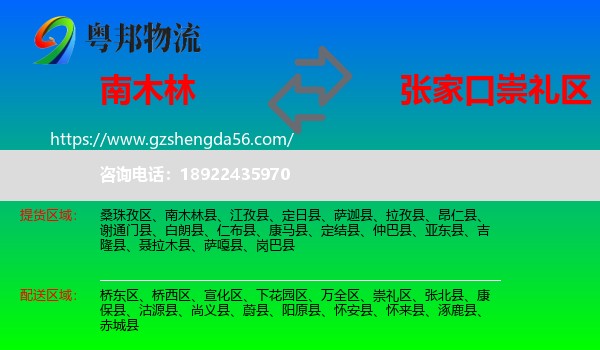 南木林县到崇礼区物流专线