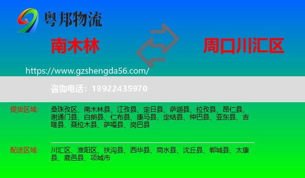 南木林县到川汇区物流专线