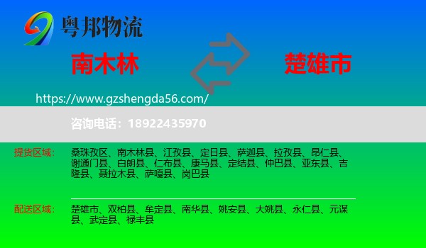 南木林县到楚雄市物流专线