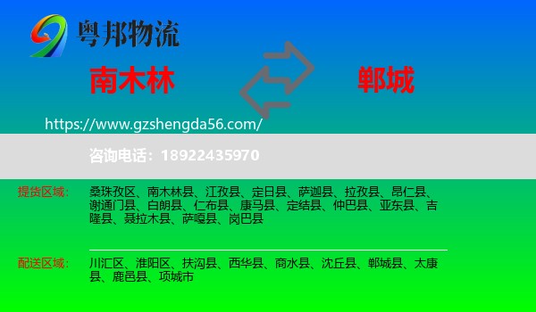 南木林县到郸城县物流专线