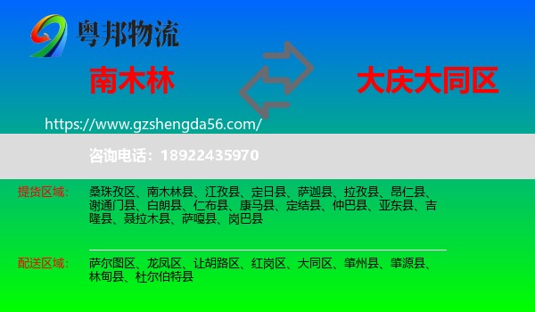 南木林县到大同区物流专线