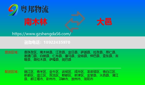 南木林县到大邑县物流专线