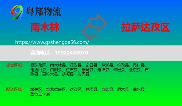 南木林县到达孜区物流专线