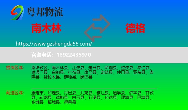 南木林县到德格县物流专线