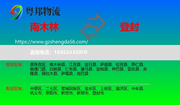 南木林县到登封市物流专线