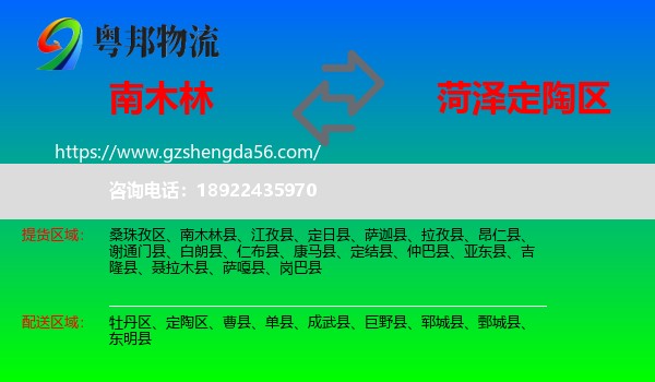 南木林县到定陶区物流专线