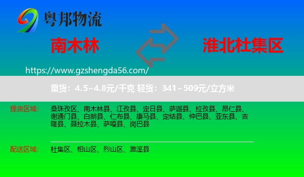 南木林县到杜集区物流专线
