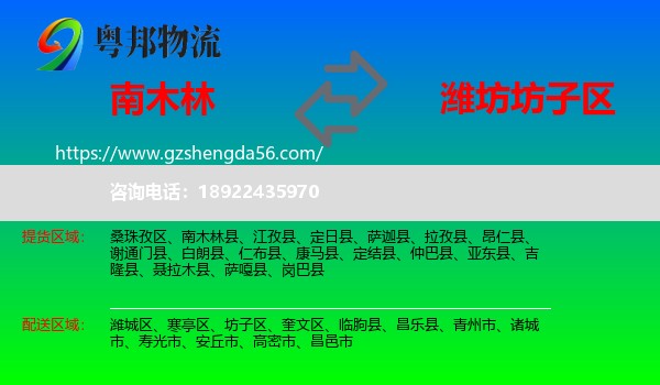 南木林县到坊子区物流专线