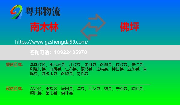 南木林县到佛坪县物流专线