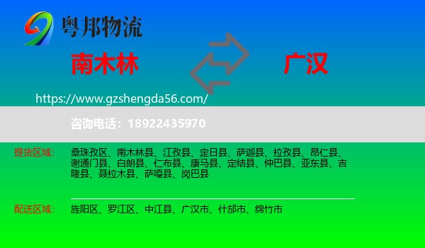 南木林县到广汉市物流专线