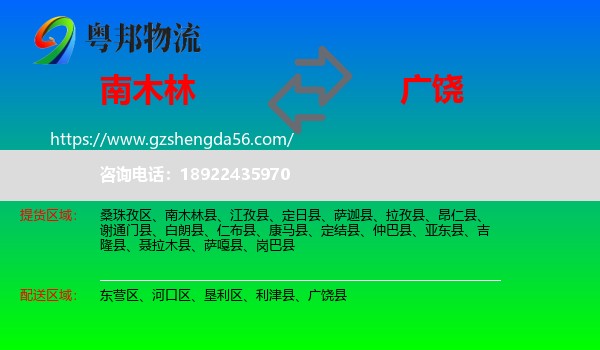 南木林县到广饶县物流专线