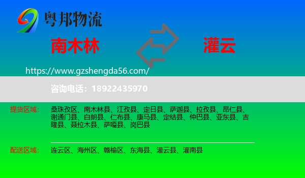 南木林县到灌云县物流专线