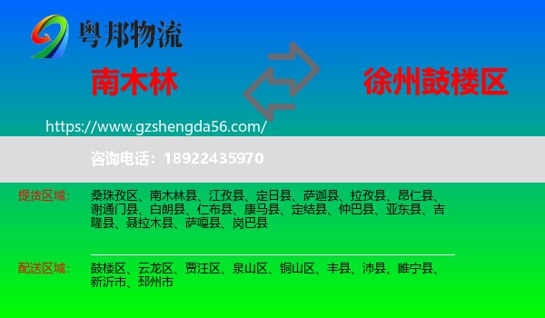 南木林县到鼓楼区物流专线
