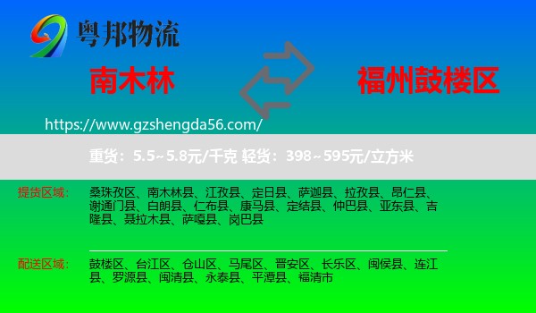 南木林县到鼓楼区物流专线