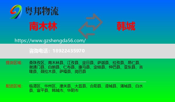 南木林县到韩城市物流专线