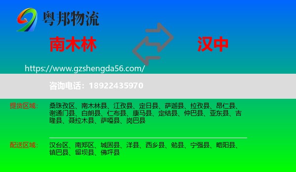 南木林县到汉中物流专线