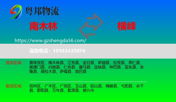 南木林县到横峰县物流专线
