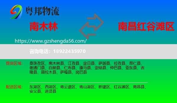 南木林县到红谷滩区物流专线