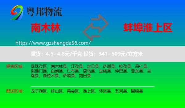 南木林县到淮上区物流专线