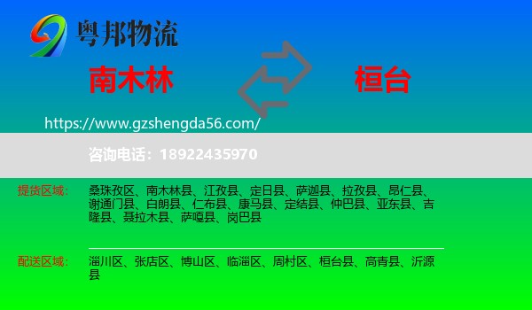 南木林县到桓台县物流专线