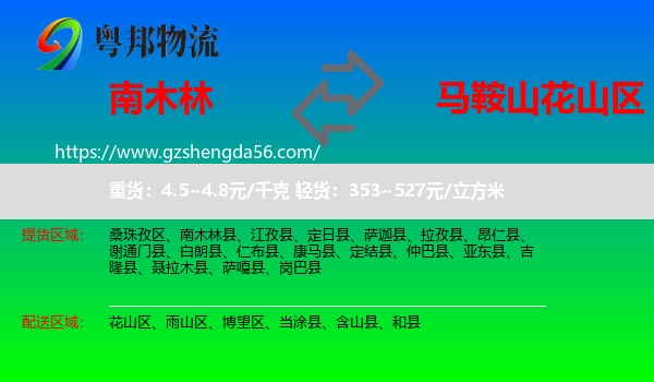 南木林县到花山区物流专线