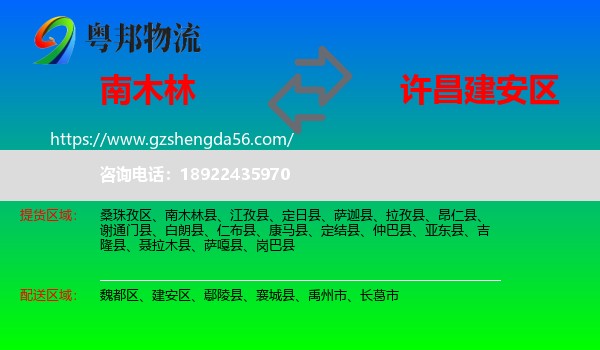 南木林县到建安区物流专线