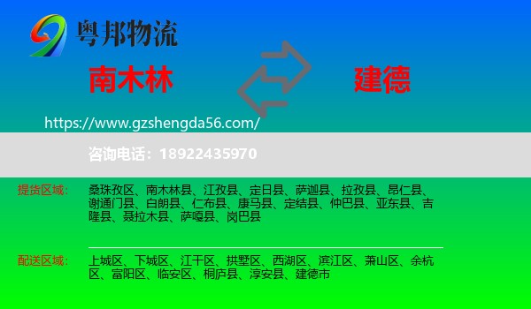 南木林县到建德市物流专线