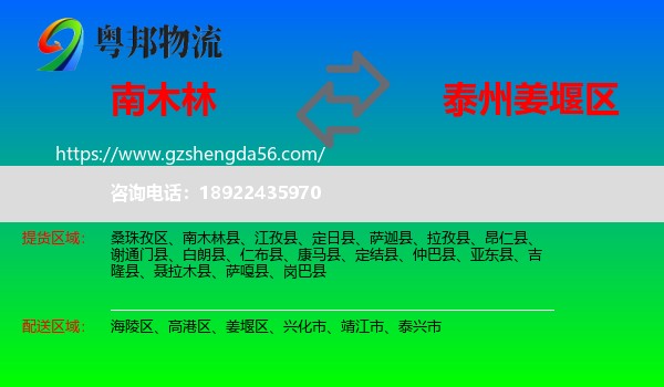 南木林县到姜堰区物流专线