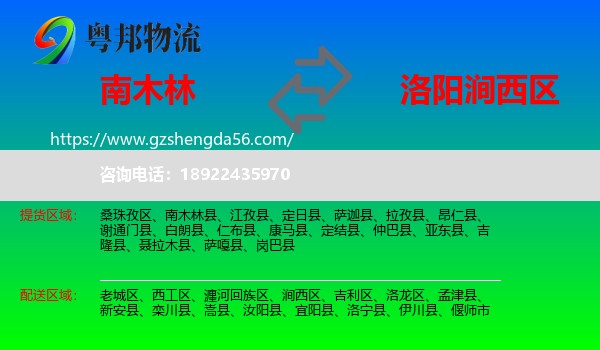 南木林县到涧西区物流专线