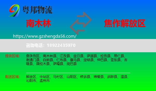 南木林县到解放区物流专线