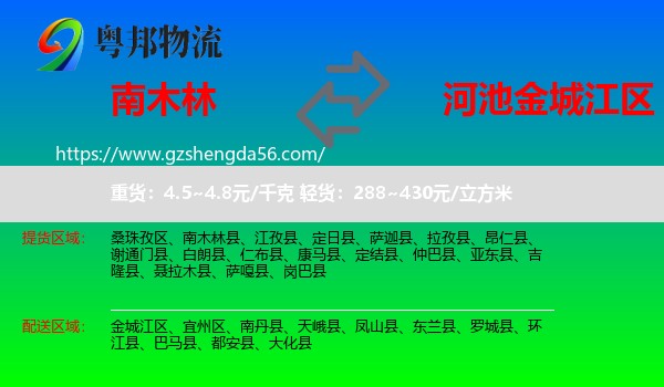 南木林县到金城江区物流专线