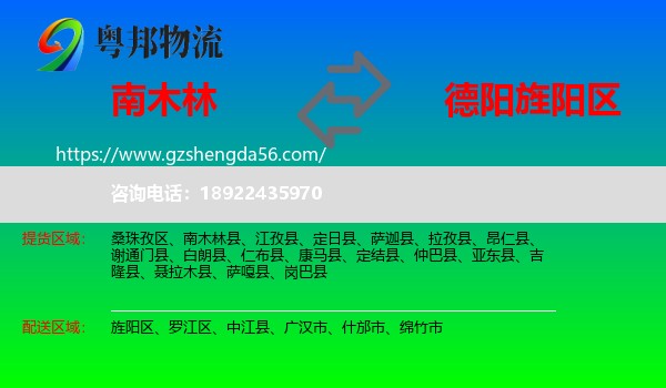 南木林县到旌阳区物流专线