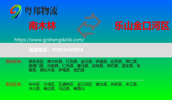 南木林县到金口河区物流专线