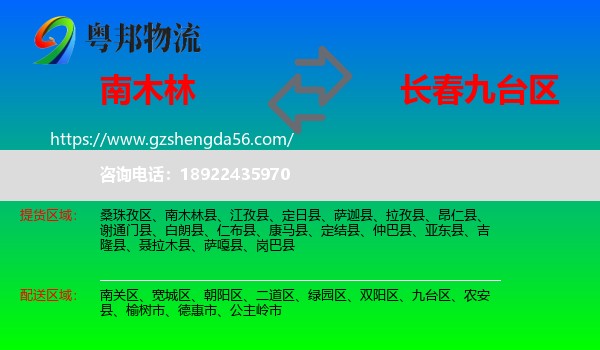 南木林县到九台区物流专线