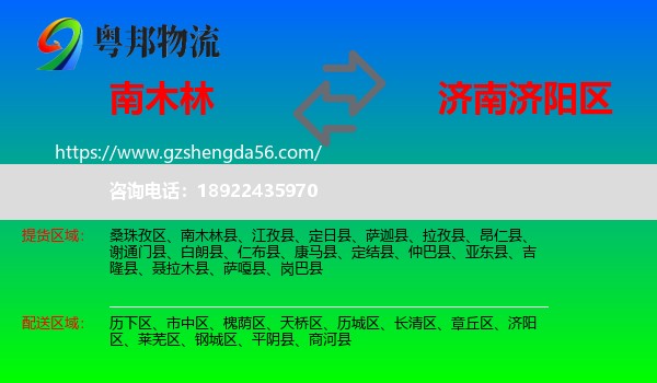 南木林县到济阳区物流专线