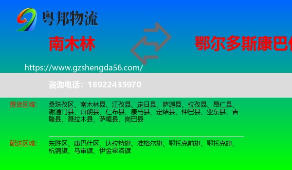 南木林县到康巴什区物流专线