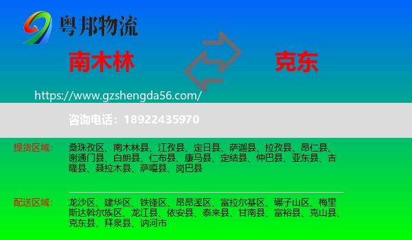 南木林县到克东县物流专线