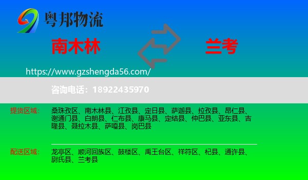 南木林县到兰考县物流专线