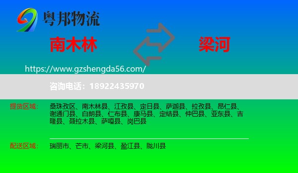 南木林县到梁河县物流专线