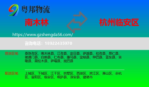 南木林县到临安区物流专线