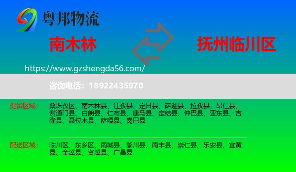 南木林县到临川区物流专线
